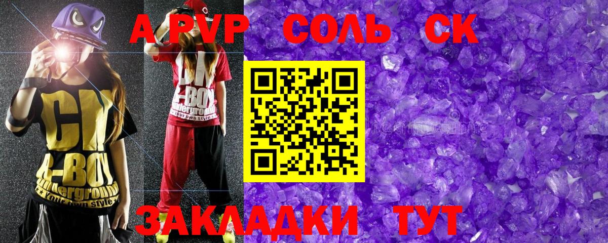 A-PVP крисы CK  Вход с VPN  Alfa_PVP VHQ  Батайск 