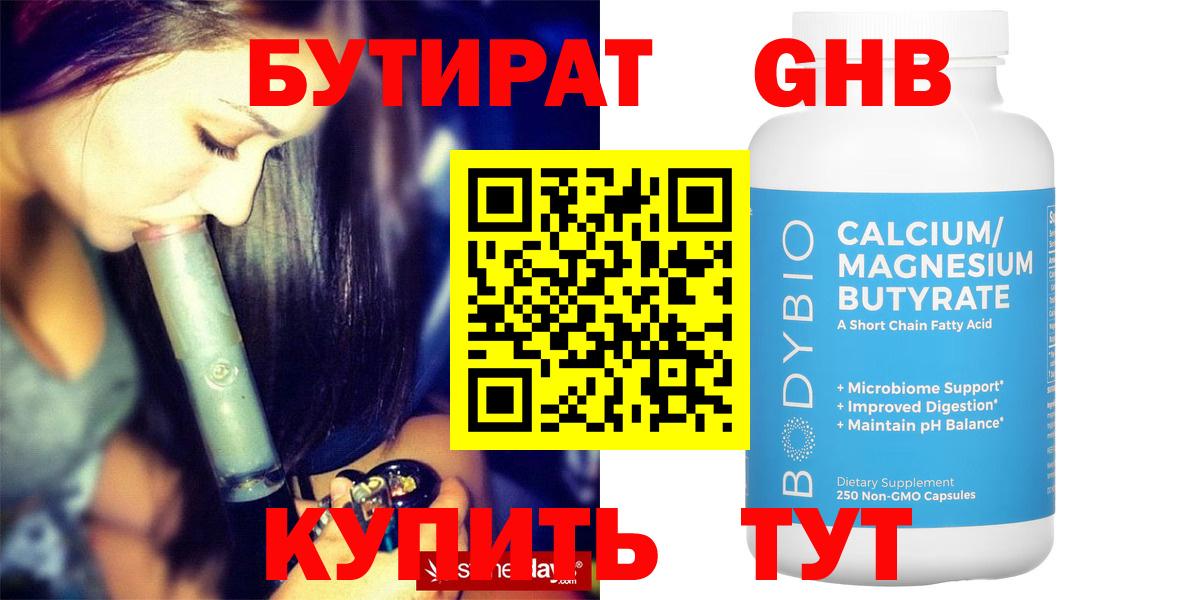 Бутират 1.4BDO Батайск