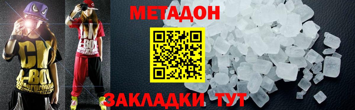 Метадон кристалл    как зайти  МЕТАДОН methadone  Батайск  сайты даркнета состав  Вход с VPN 