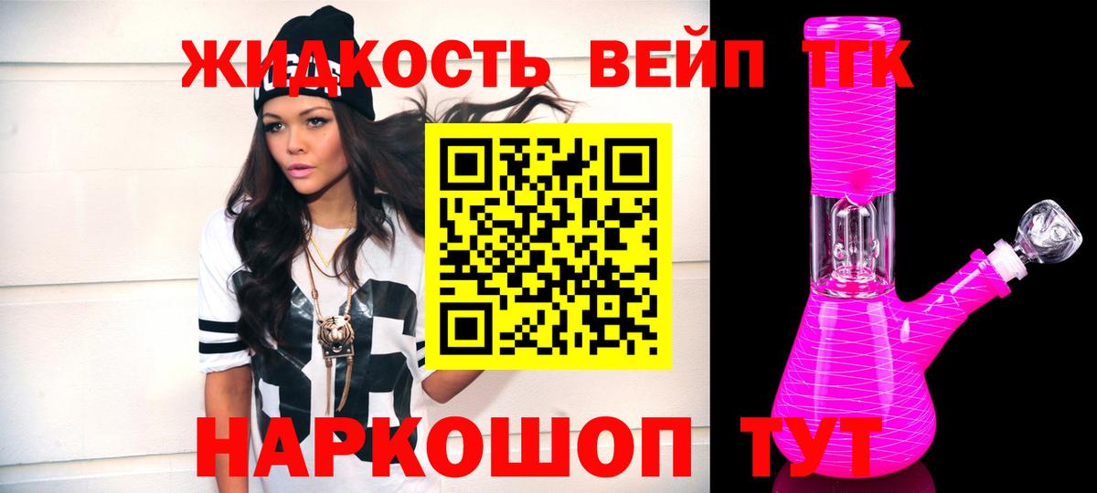 ТГК вейп Батайск